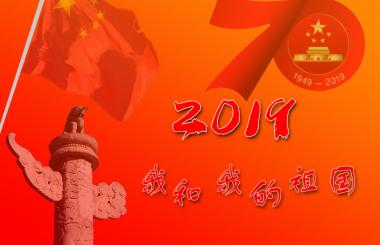 武漢盛世互聯(lián)十一國(guó)慶放假通知