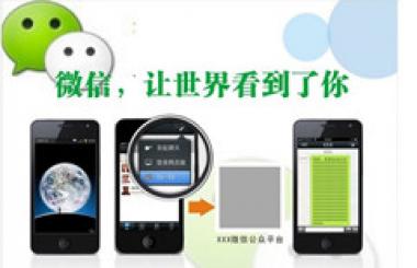 顛覆傳統(tǒng)模式—微信時代您準備好了嗎？