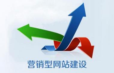 武漢營銷型網(wǎng)站建設公司哪家好？