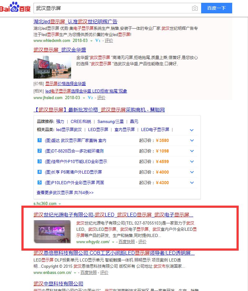 武漢世紀光源電子有限公司網站建設案例—武漢盛世互聯(lián)