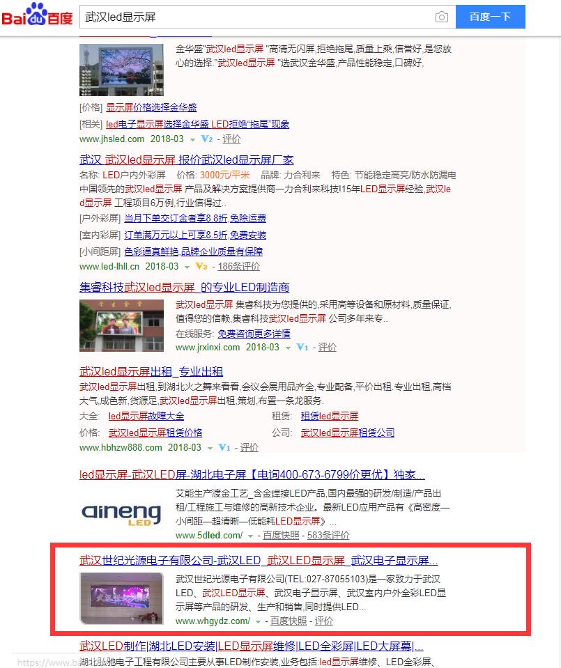 武漢世紀光源電子有限公司網站建設案例—武漢盛世互聯(lián)