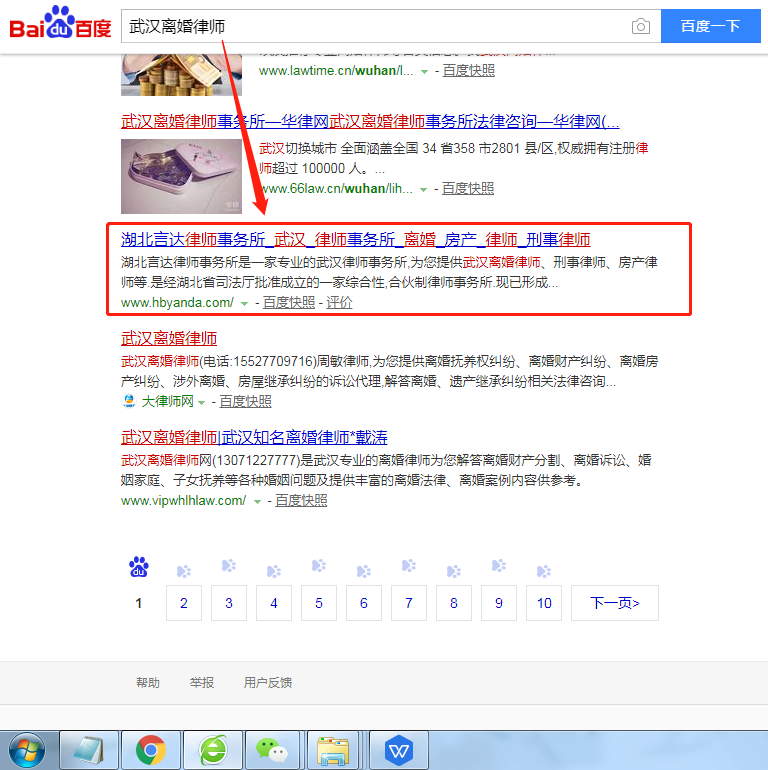 武漢網(wǎng)站優(yōu)化案例：湖北言達律師事務所網(wǎng)站建設案例—武漢盛世互聯(lián)