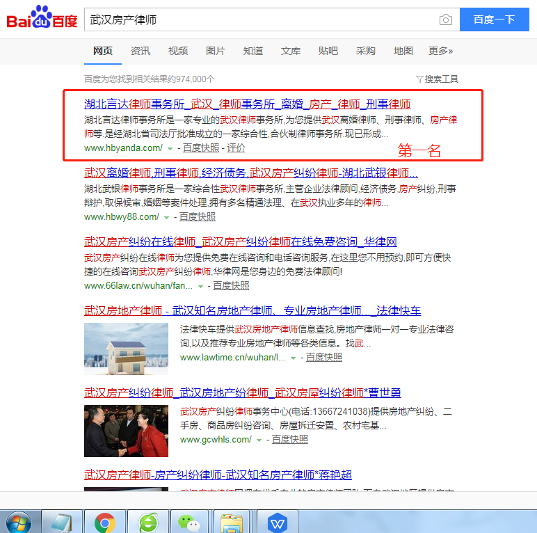 武漢網(wǎng)站優(yōu)化案例：湖北言達律師事務所網(wǎng)站建設案例—武漢盛世互聯(lián)
