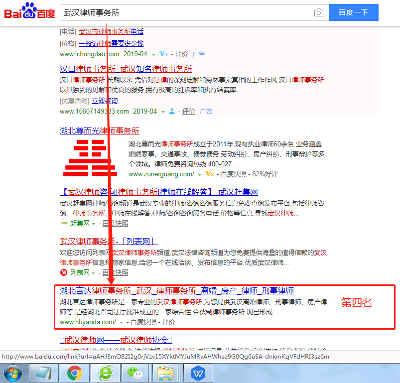 武漢網(wǎng)站優(yōu)化案例：湖北言達律師事務所網(wǎng)站建設案例—武漢盛世互聯(lián)