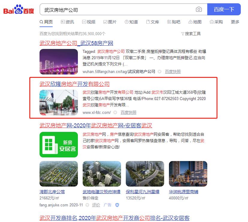 武漢房地產行業SEO優化案例網站建設案例—武漢盛世互聯